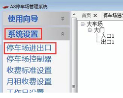 車位數量和車位顯示設置